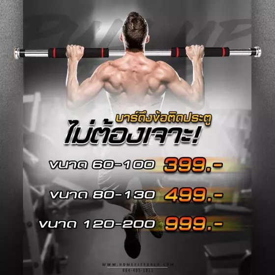 บาร์โหน 
