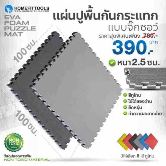แผ่นยางปูพื้น แผ่นยางกันกระแทก แผ่นรองออกกําลังกาย EVA FOAM สีเทา-ดำ