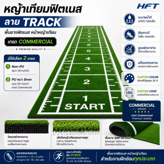 หญ้าเทียม NWT Artificial Grass