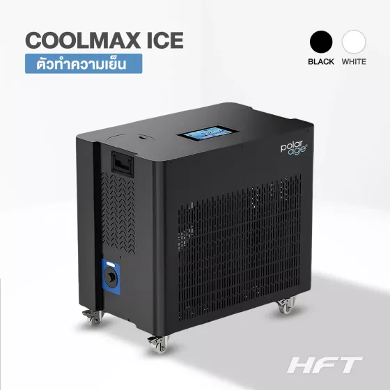 Ice Bath Chiller รุ่น COOLMAX ICE 2.0HP HC (เครื่องทำความเย็น)