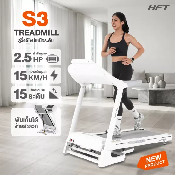 ลู่วิ่งไฟฟ้า S3 ลู่วิ่งใช้งานในบ้าน พับได้  มอเตอร์ 2.5HP ปรับความชัน 15 ระดับ รองรับ Zwift