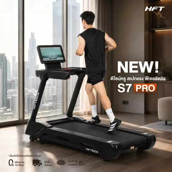 ลู่วิ่งไฟฟ้าปรับชัน HFT S7 Pro หน้าจอ Touch Screen 18.5 นิ้ว มอเตอร์ 6 แรงม้า ปรับความชันอัตโนมัติ ระดับฟิตเนสจริง