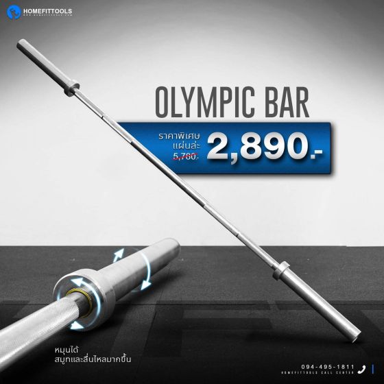 เครื่องออกกำลังกายบาร์เบล บาร์เบลโอลิมปิค คานบาร์เบล 2.2 M Powerlifting Barbell Crossfit - Homefittools