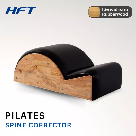 อุปกรณ์พิลาทิส อาร์ค Pilates Arc หรือ Pilates Spine Corrector ไม้ยางพาราประสาน เสริมสร้างสมรรถภาพทางกาย เสริมความยืดหยุ่น