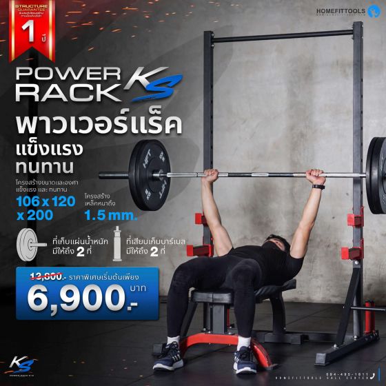 Power Rack รุ่น KS
