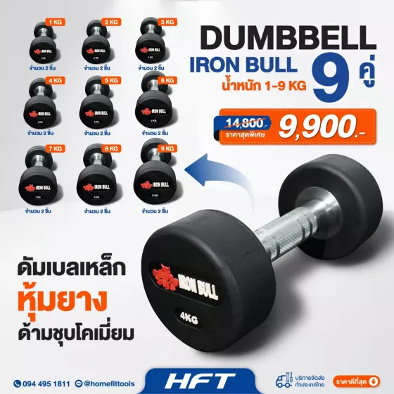 ดัมเบล Dumbell ดัมเบลยางหุ้มเหล็ก ด้ามจับกระชับ กันลื่น ใช้งานสะดวก