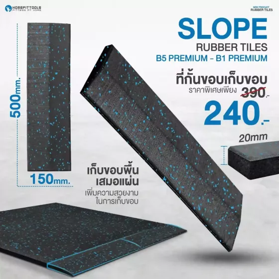 ที่กันขอบเก็บขอบ แผ่นยางปูพื้น แผ่นพื้นกันกระแทก Slope Rubber Tiles แผ่นพื้นฟิตเนส