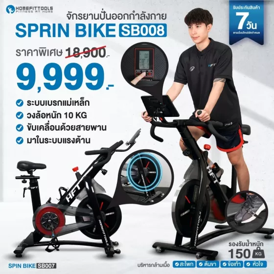 จักรยานออกกำลังกาย sb008 - 1