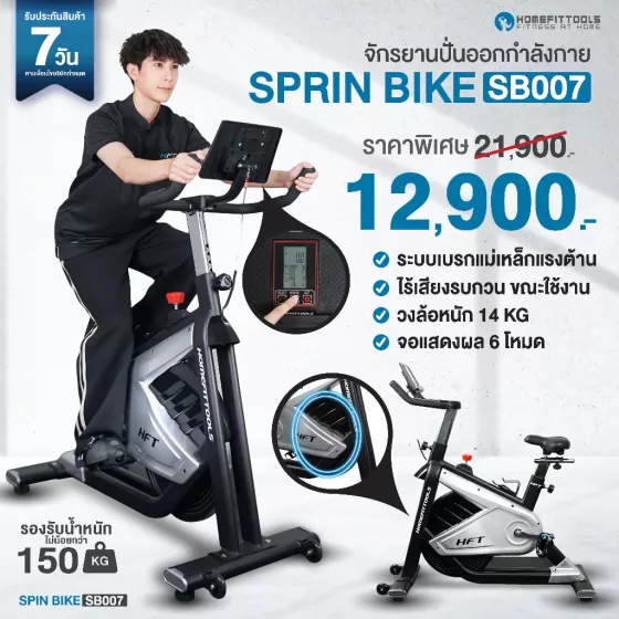 จักรยาน SB-007