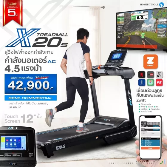ลู่วิ่งไฟฟ้า รุ่น X20s
