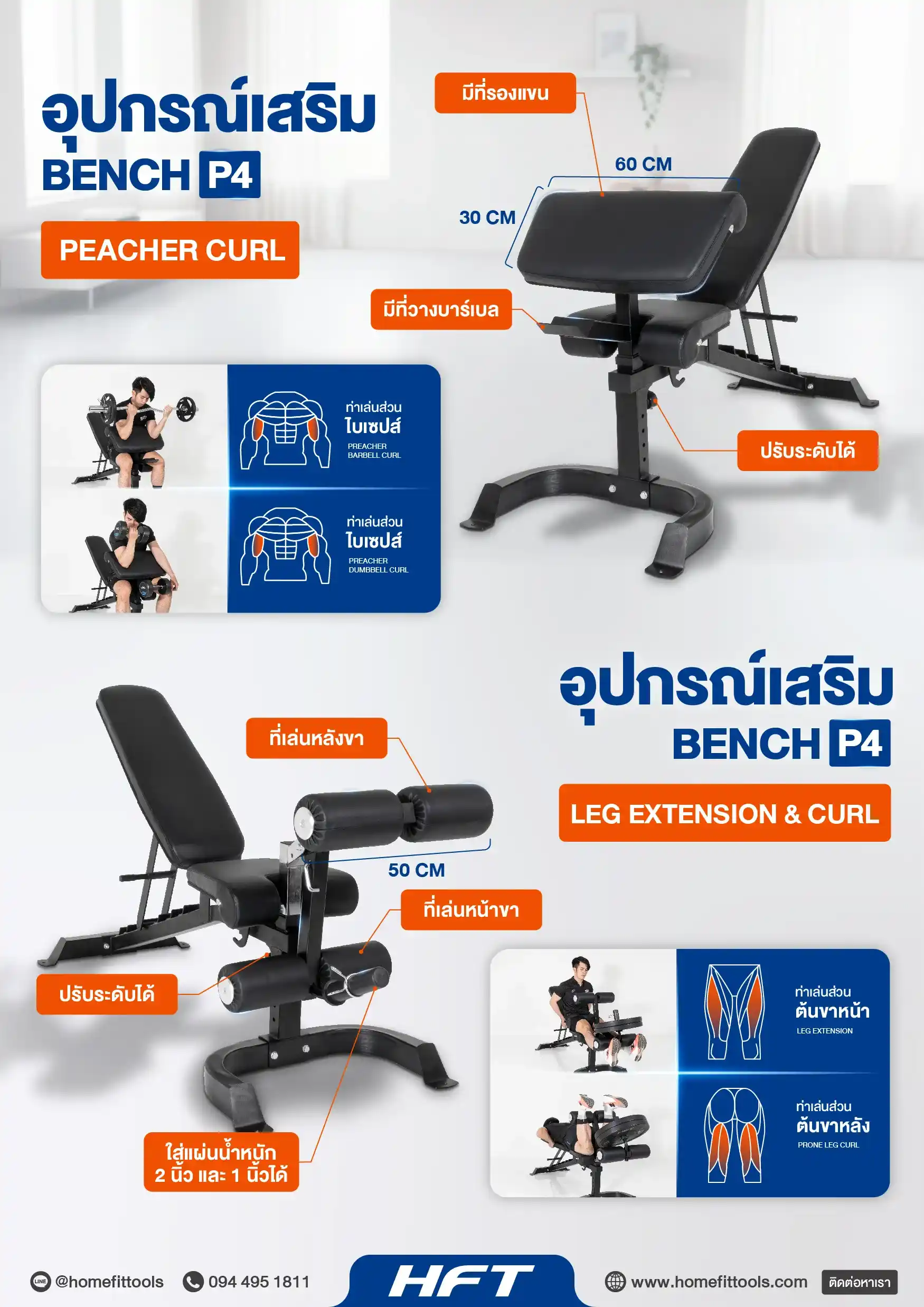 Spec Sheet อุปกรณ์เสริม Bench P4 - Leg Extension & Curl P4