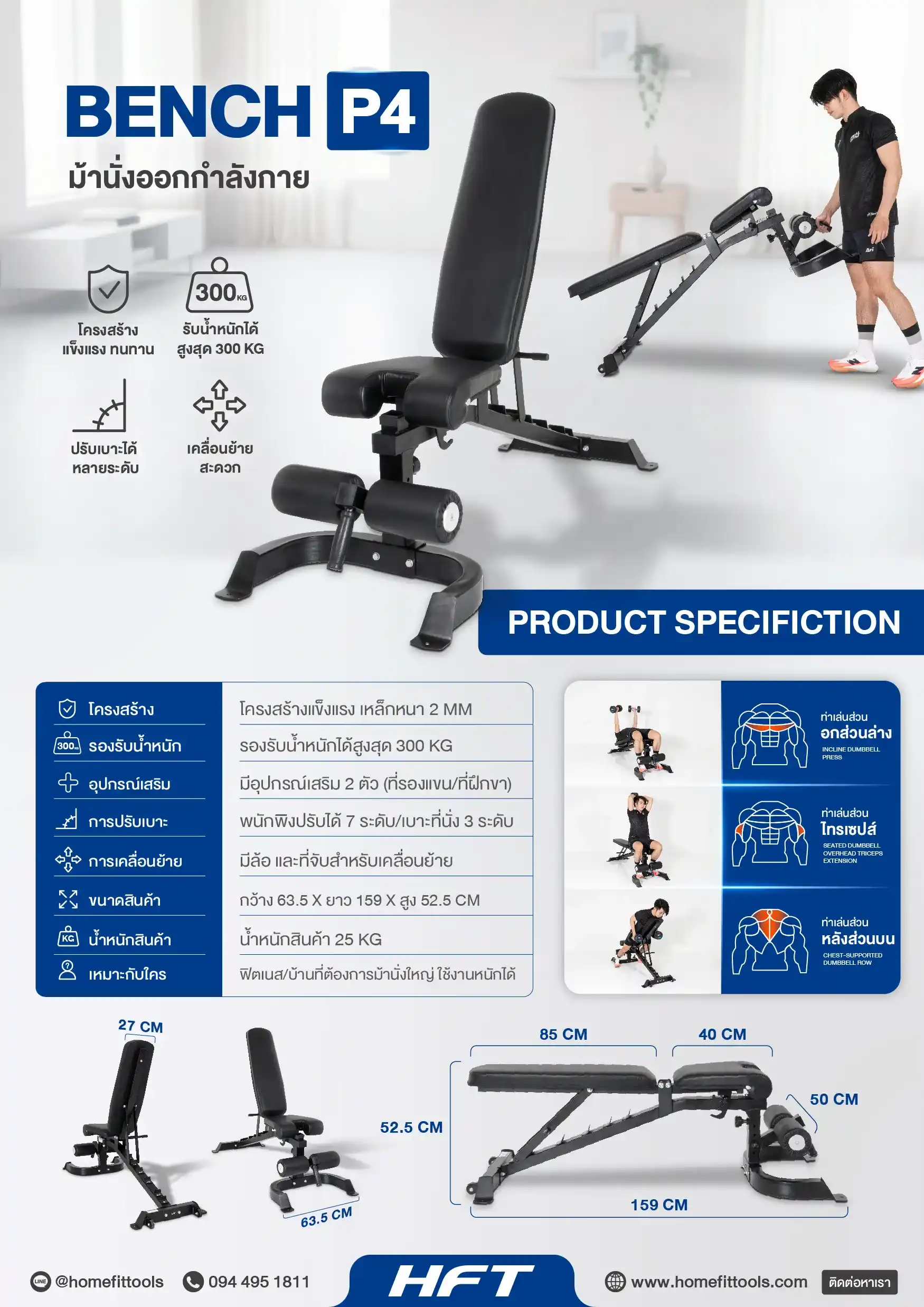 Spec Sheet ม้านั่งออกกำลังกาย P4