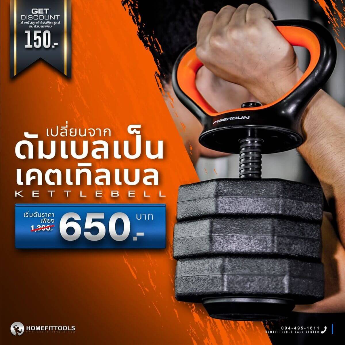 อุปกรณ์เสริมแปลงดัมเบลเป็น Kettlebell ด้ามจับ Kettlebell