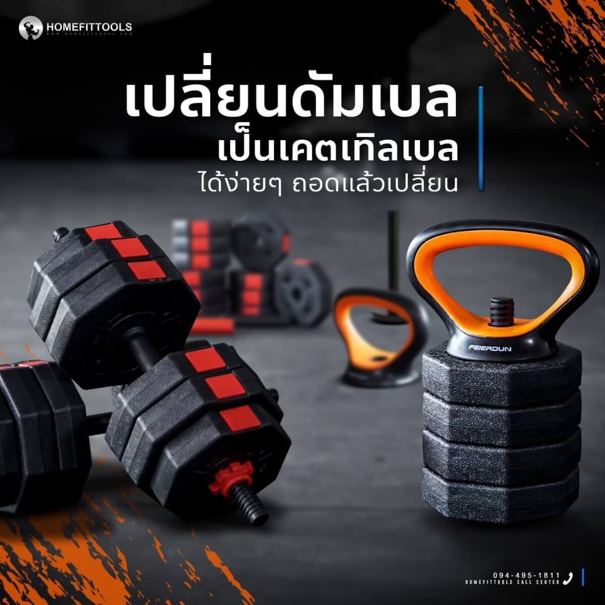 เปลี่ยนดัมเบลเป็นเคตเทิลเบลได้ง่ายๆ แค่ถอดแล้วเปลี่ยน