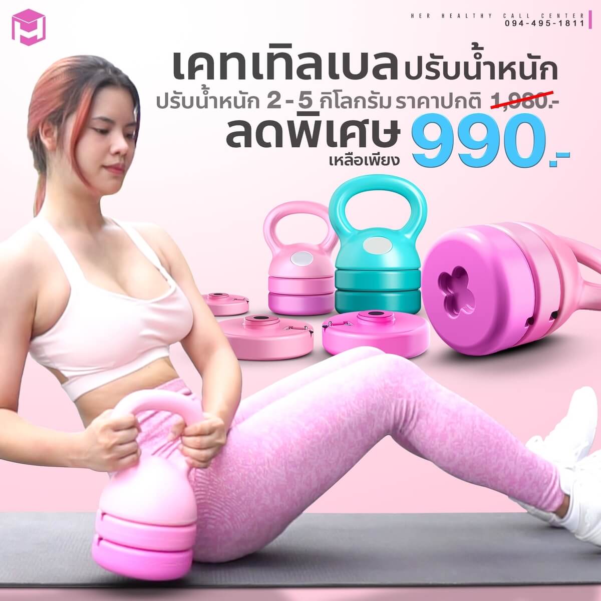ดัมเบลหูหิ้ว ดัมเบลลูกตุ้มปรับน้ำหนัก Kettlebell รุ่น Her Healthy
