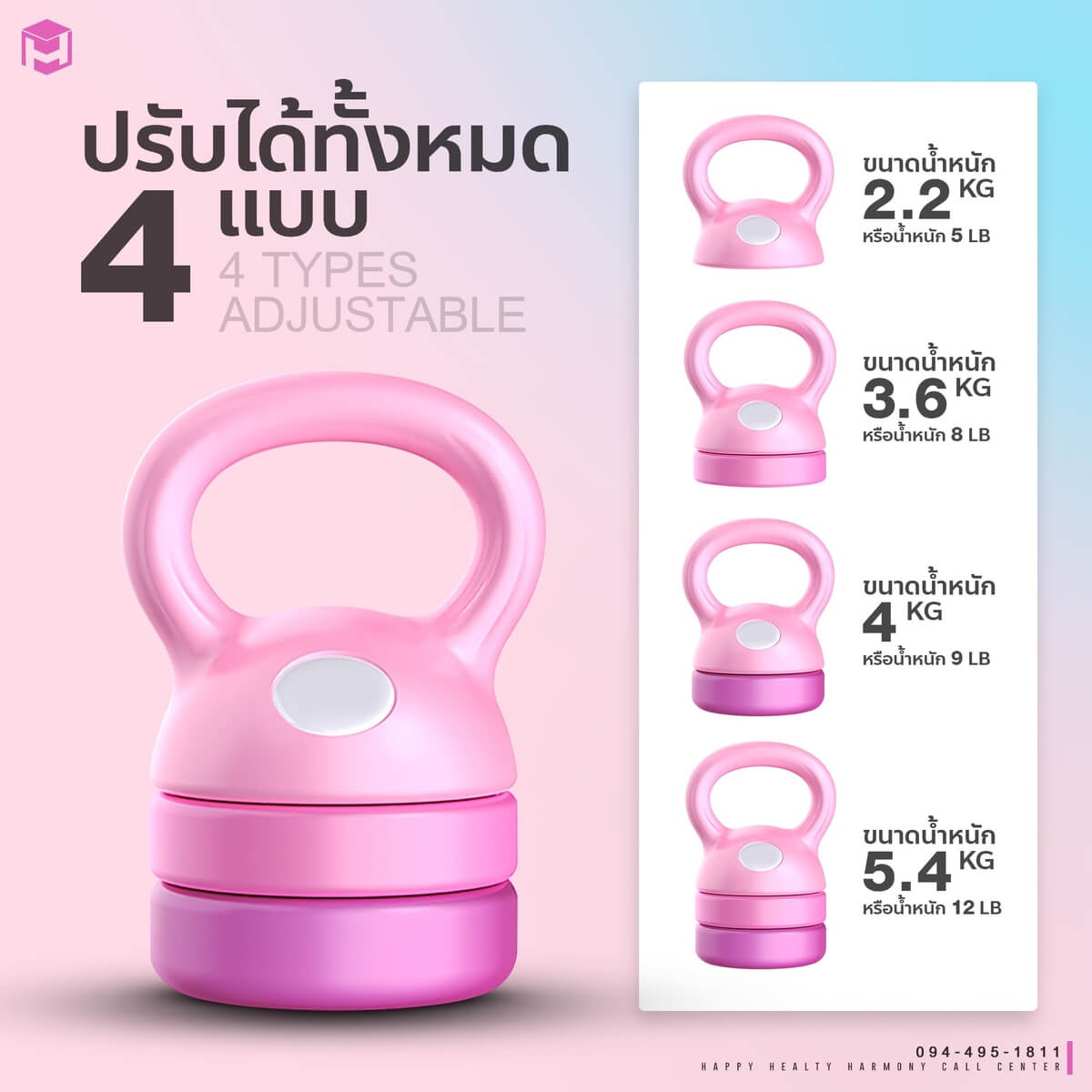 Kettlebell ปรับน้ำหนัก สีชมพู
