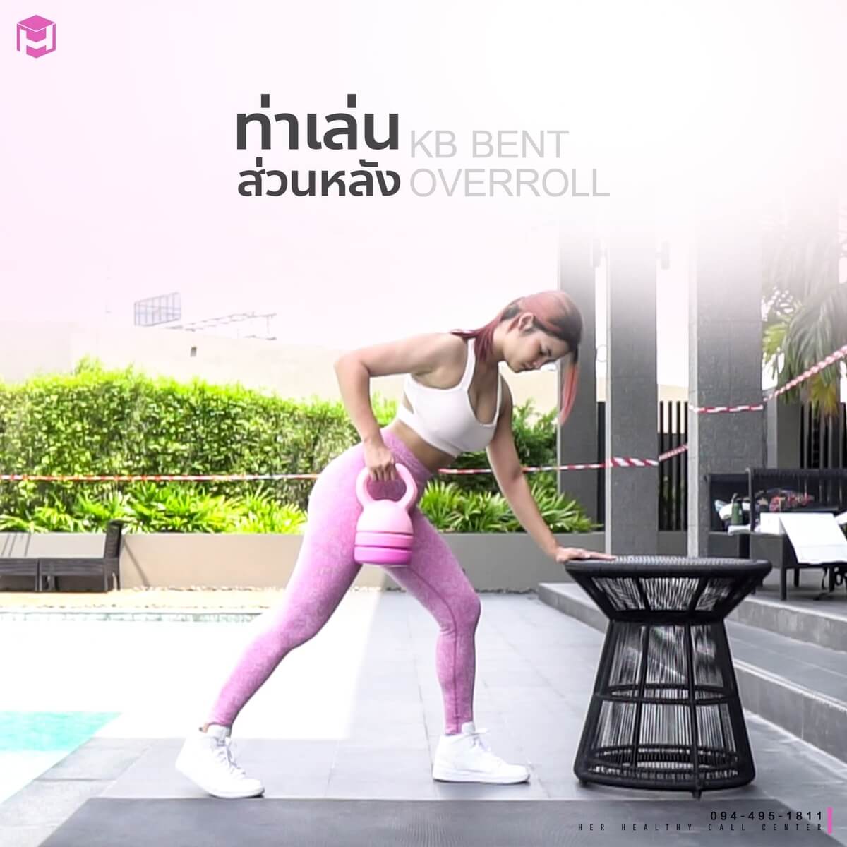 ท่าเล่น Kettlebell ท่าเล่นส่วนหลัง