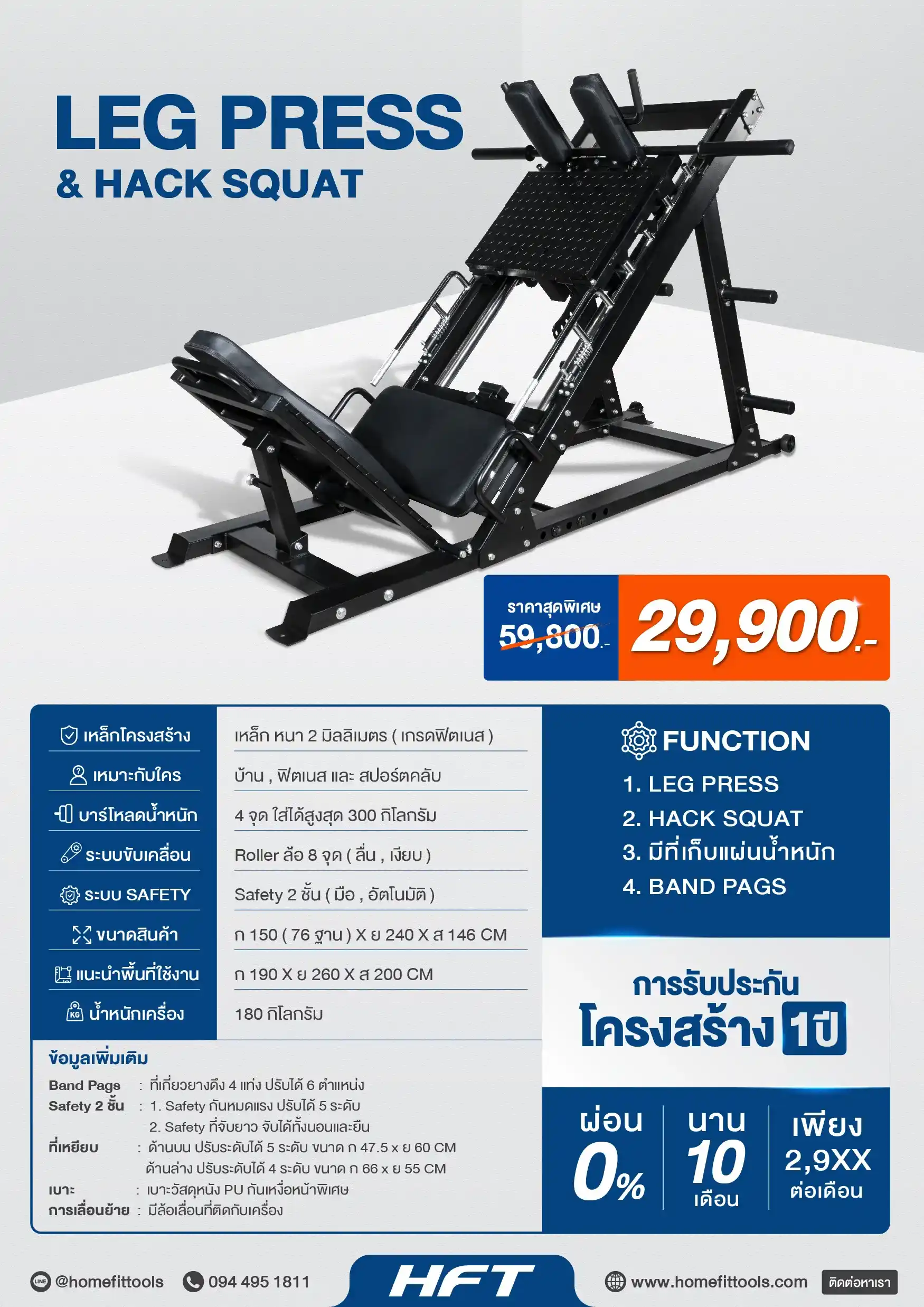 Spec Sheet เครื่อง Leg Press & Hack Squat 2-in-1