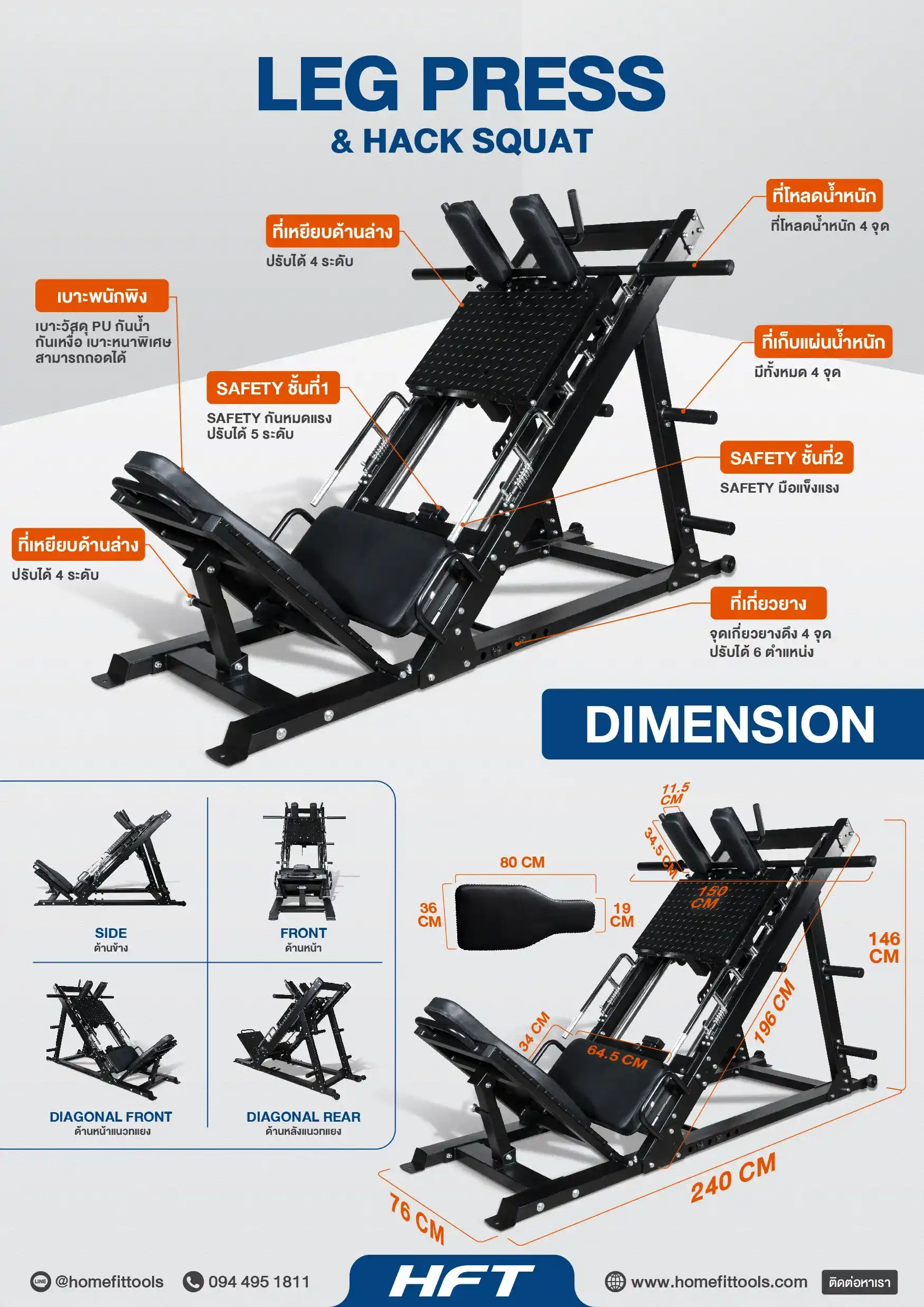 Spec Sheet เครื่อง Leg Press & Hack Squat 2-in-1