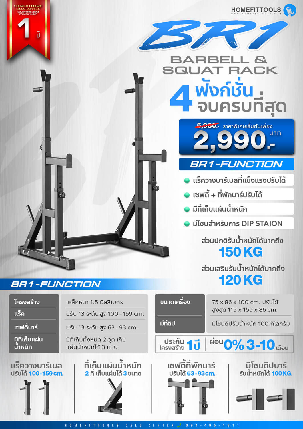 ข้อมูล Spec Sheet แร็คบาร์เบล ชั้นวางบาร์เบล แท่นวางบาร์เบล Barball And Squat Rack BR1