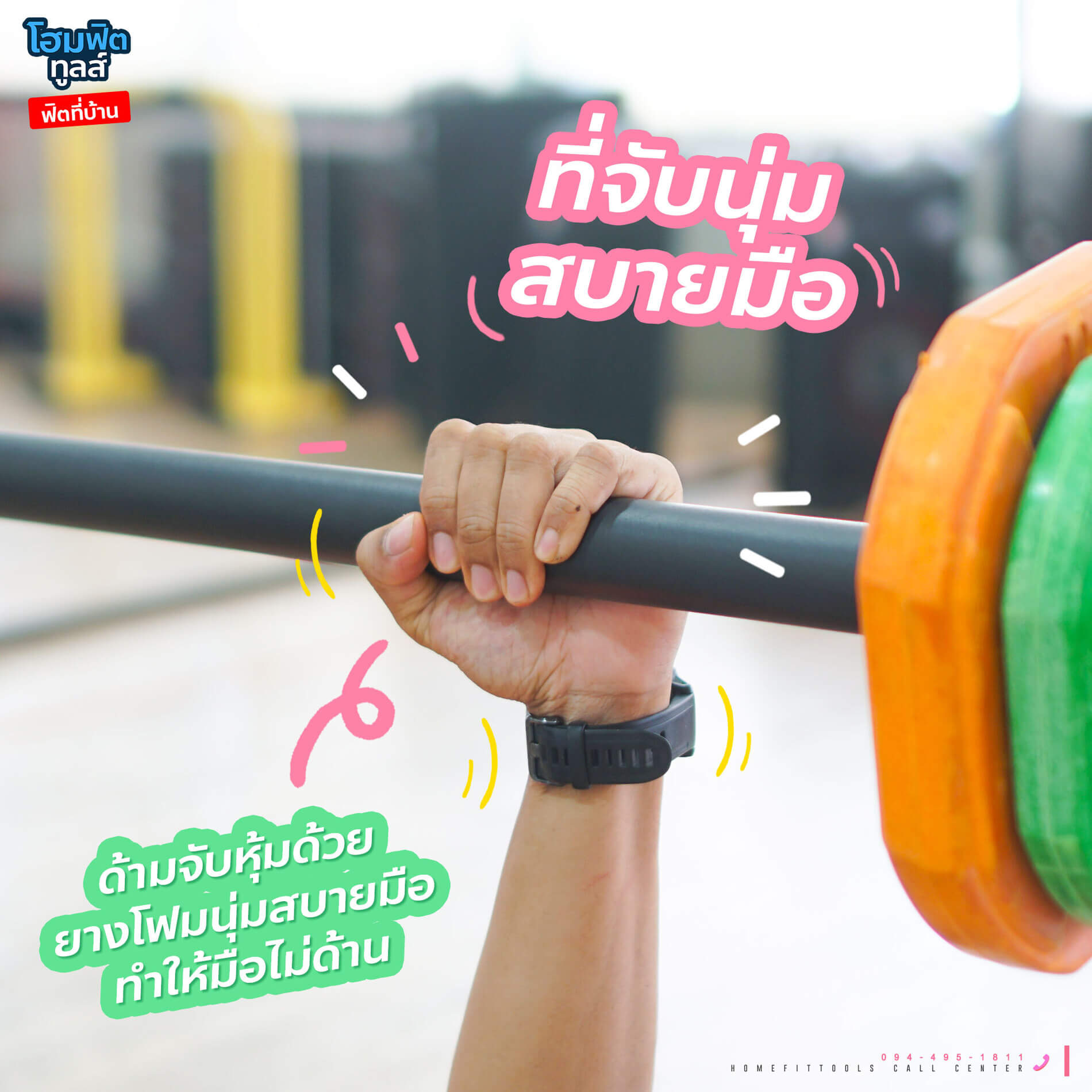  ที่จับนุ่ม สบายมือ