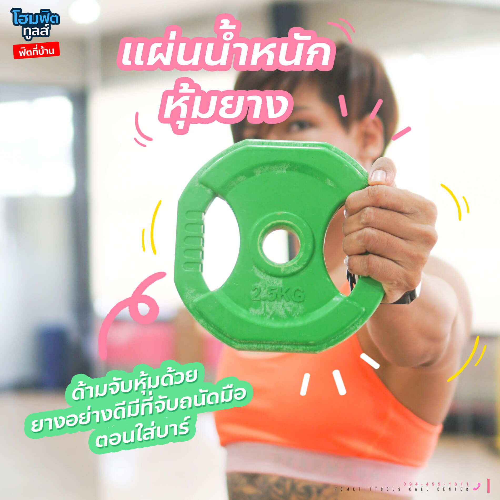  แผ่นน้ำหนักหุ้มยาง