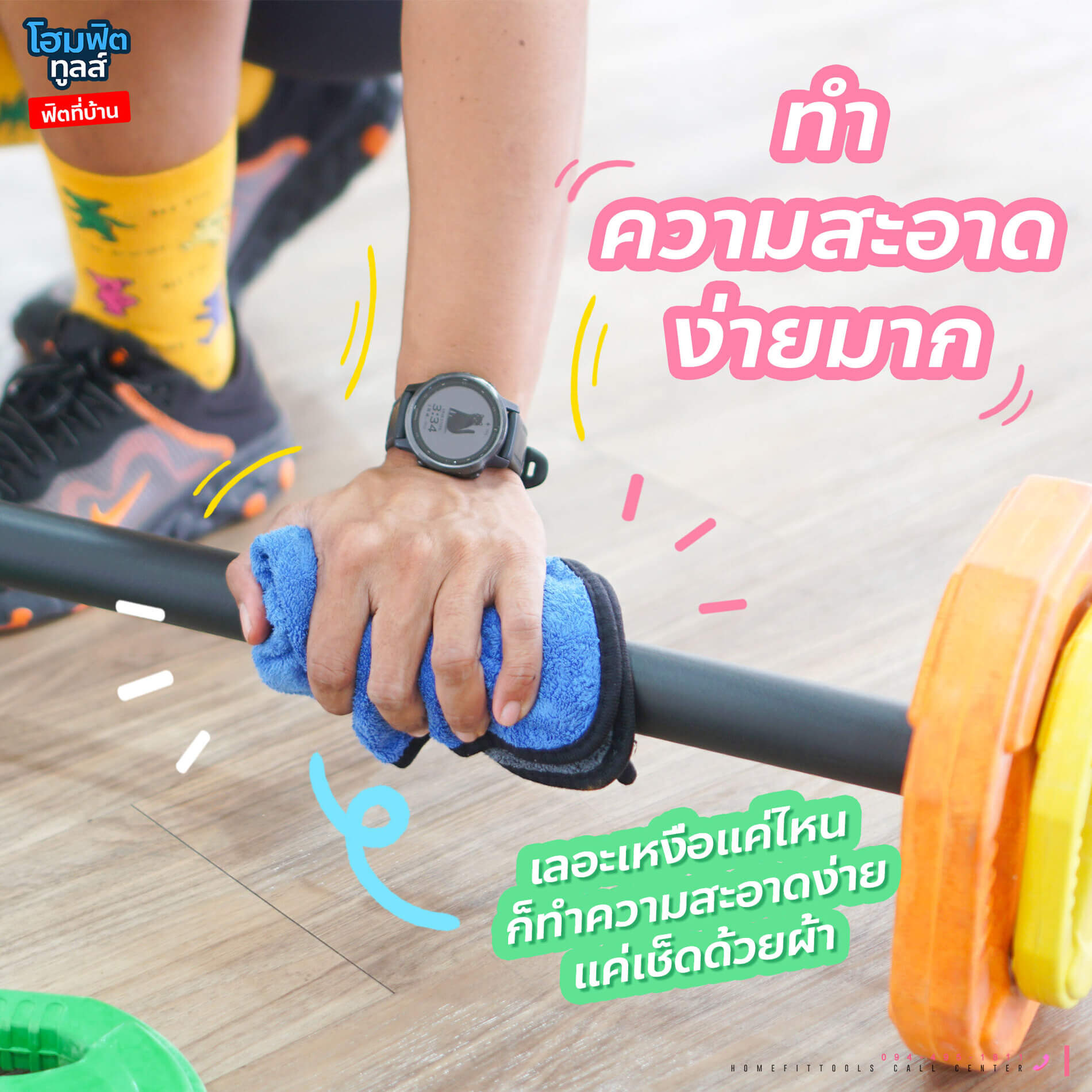  ทำความสะอาดง่ายมาก