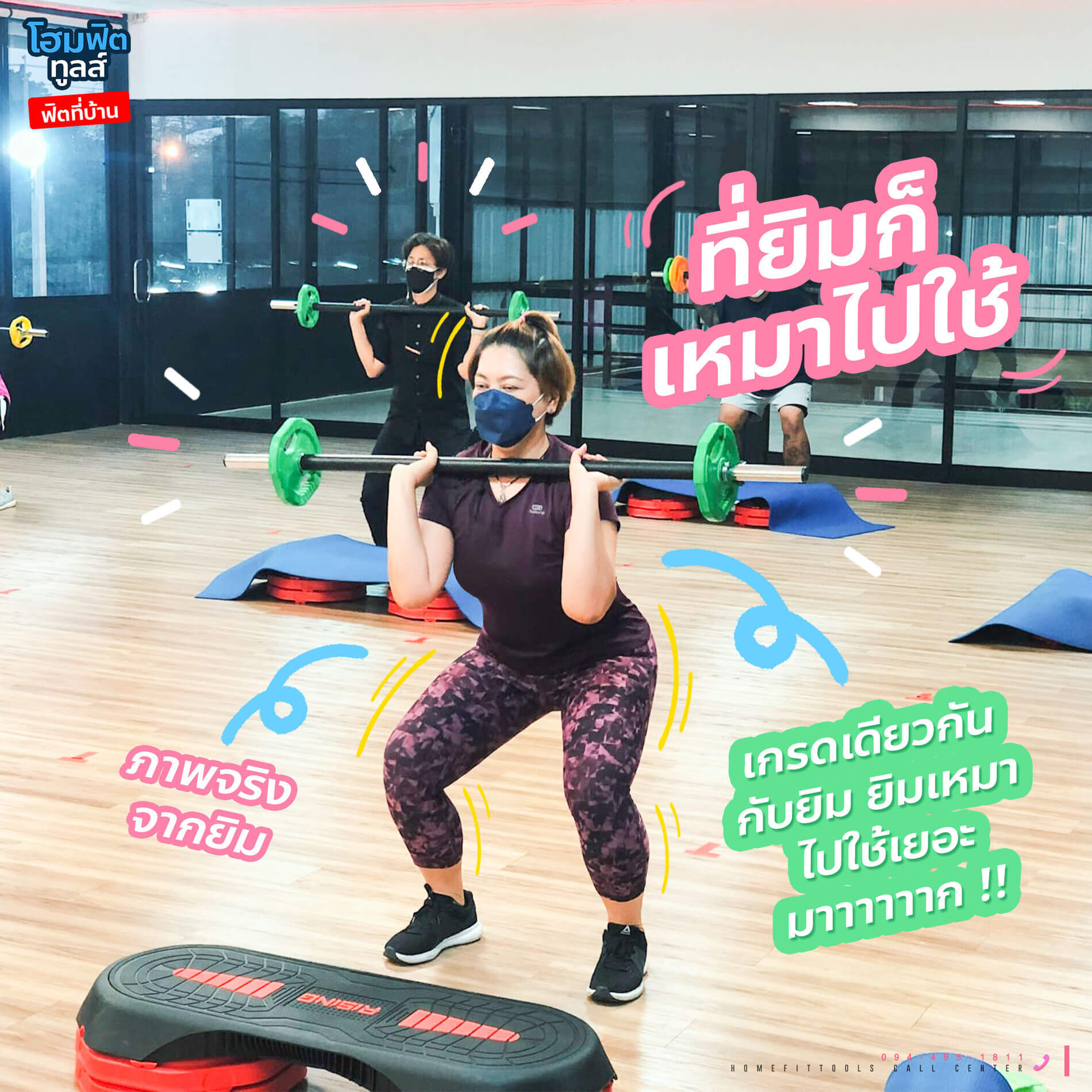  ที่ยิมเหมาไปใช้ได้