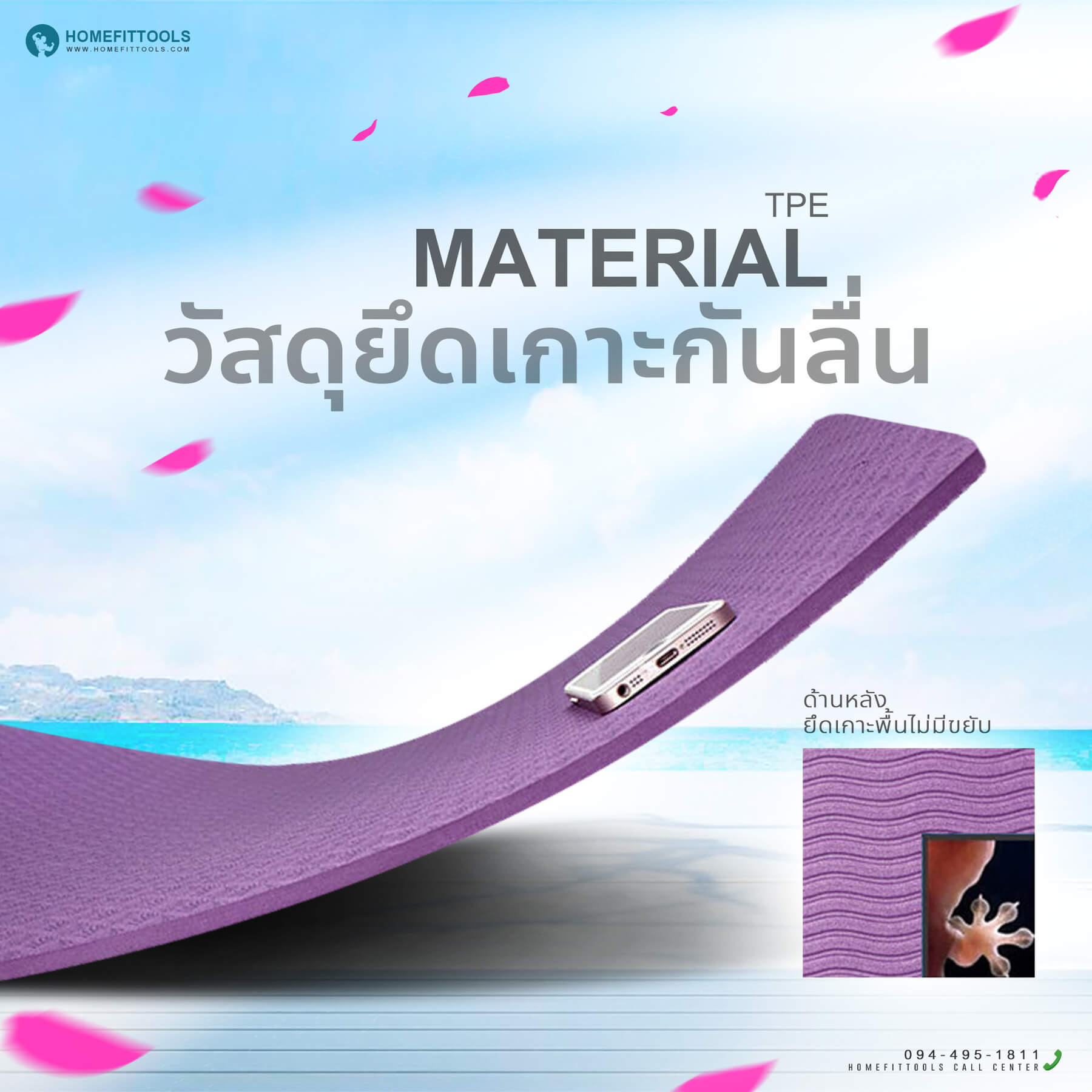 เสื่อโยคะ