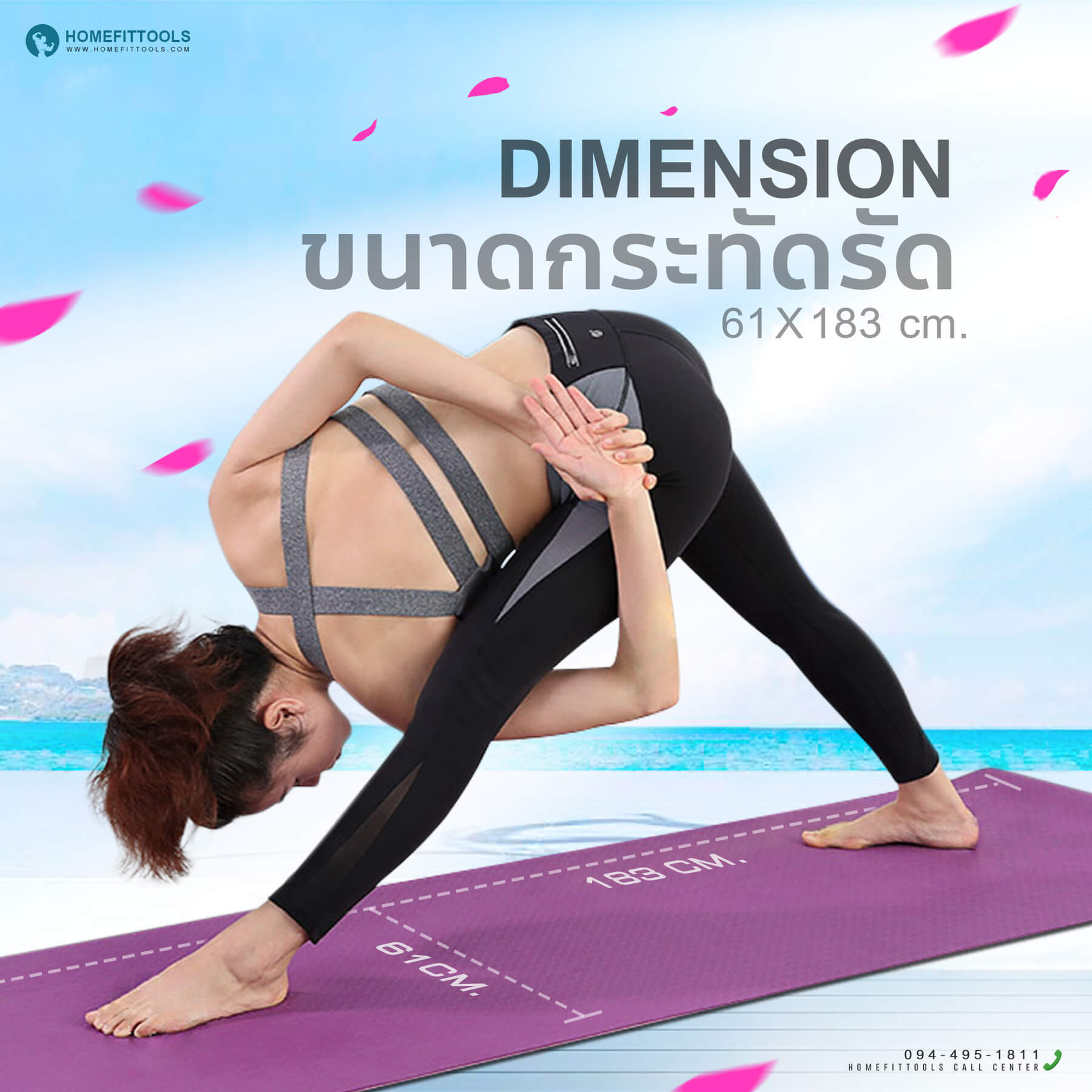 เสื่อโยคะ