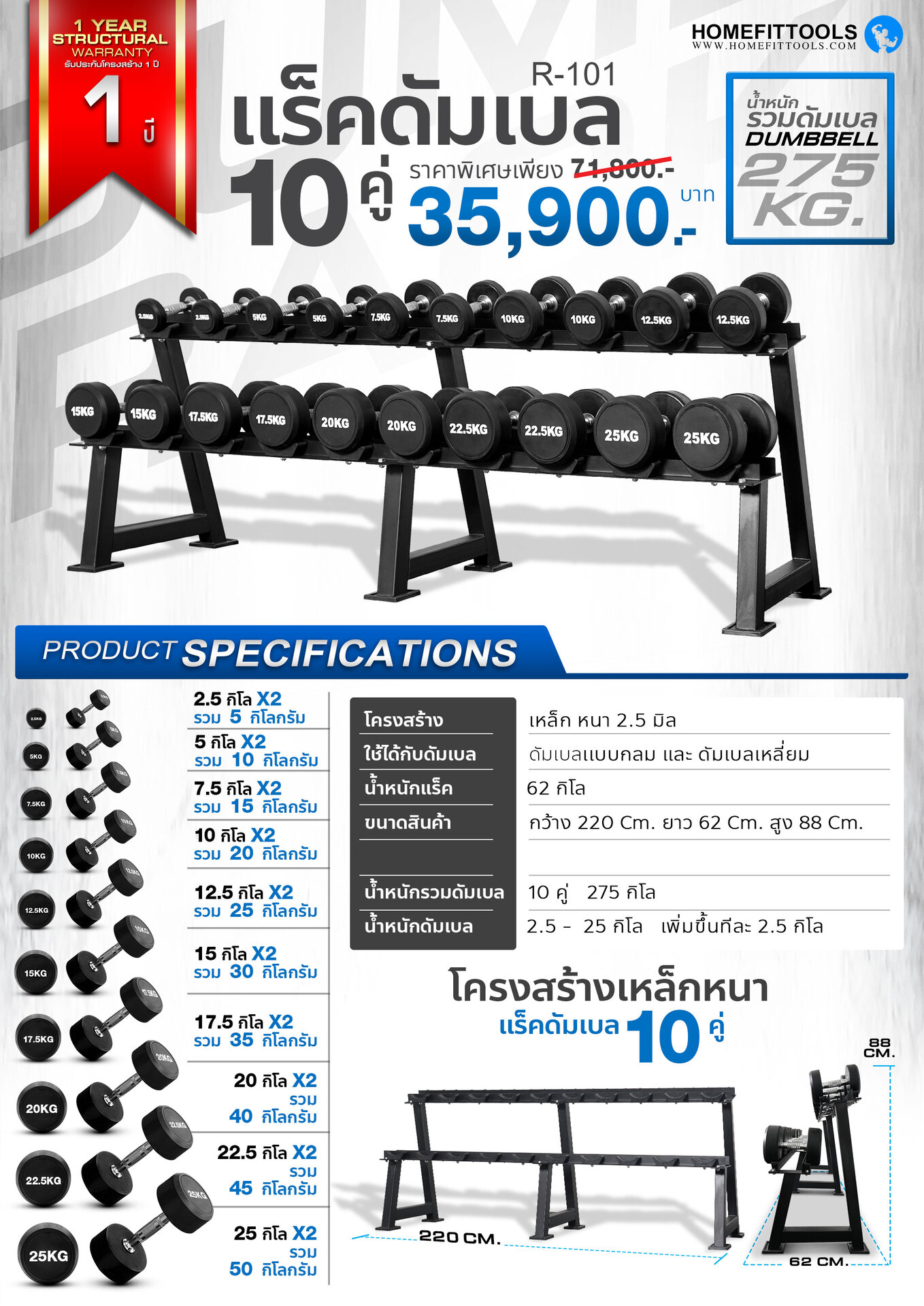 Specs Sheet ข้อมูลแร็ค ชั้นวางดัมเบล รุ่น R101 Dumbbell Rack ชั้นวางดัมเบล แร็คดัมเบล