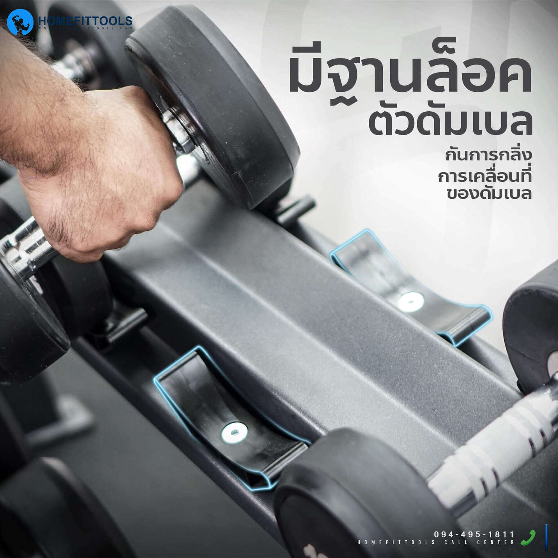 แร็คมีฐานล็อคตัวดัมเบล กันการกลิ้ง การเคลื่อนที่ของดัมเบล