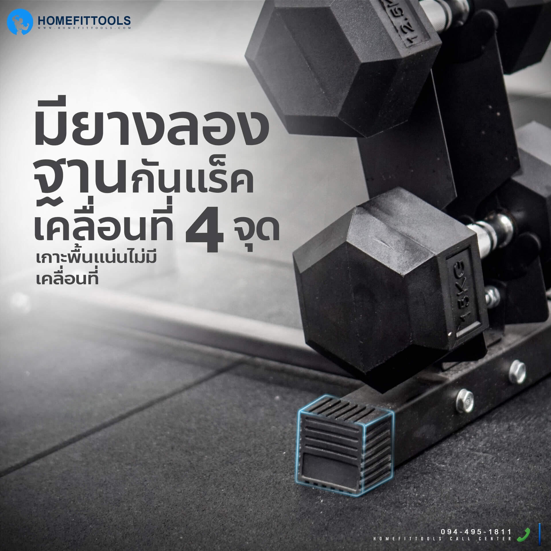 มียางรองฐานกันแร็คเคลื่อนที่ 4 จุด เกาะพื้นแน่น ไม่มีเคลื่อนที่