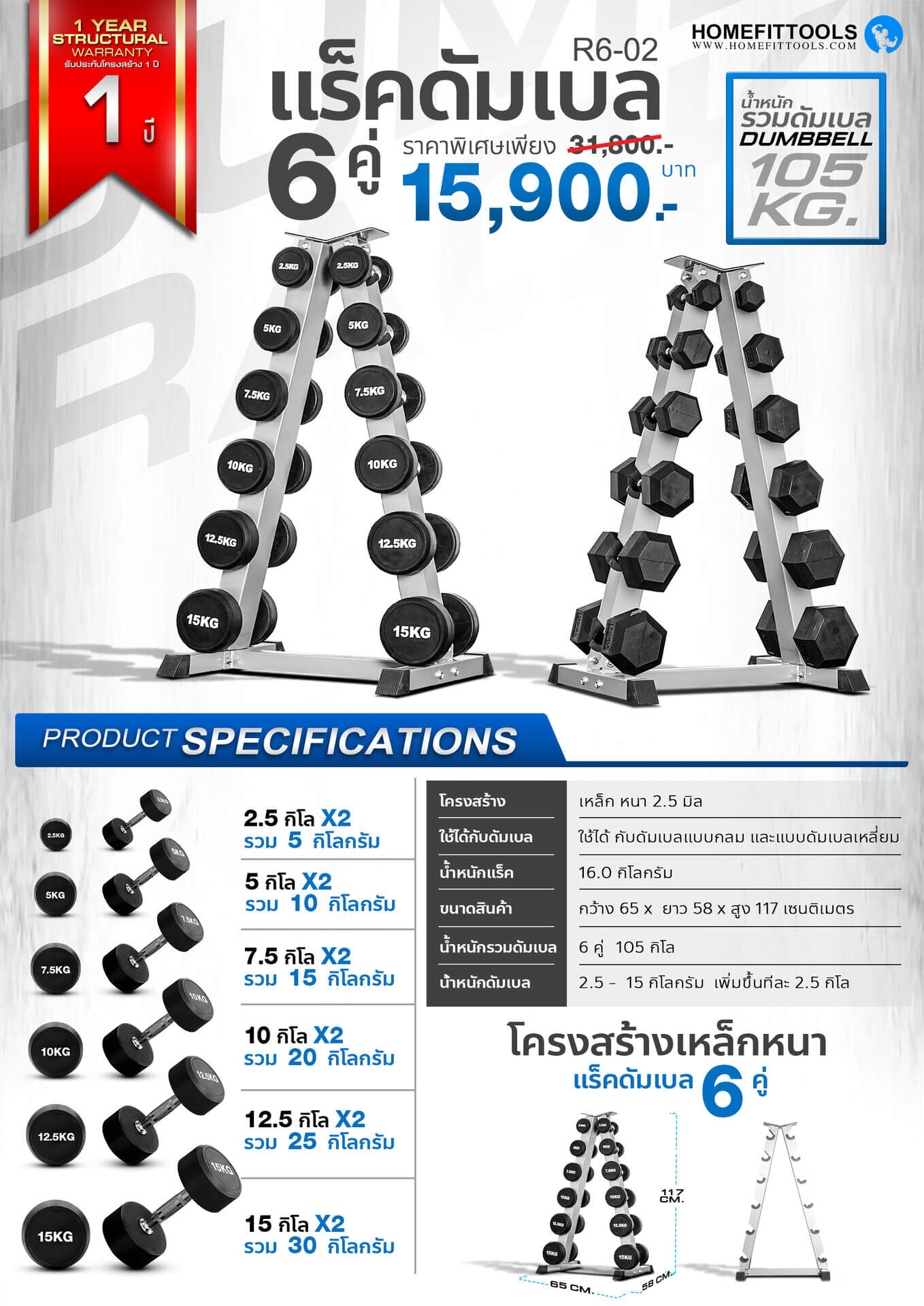 Specs Sheet ข้อมูลแร็ค ชั้นวางดัมเบล แร็คดัมเบล