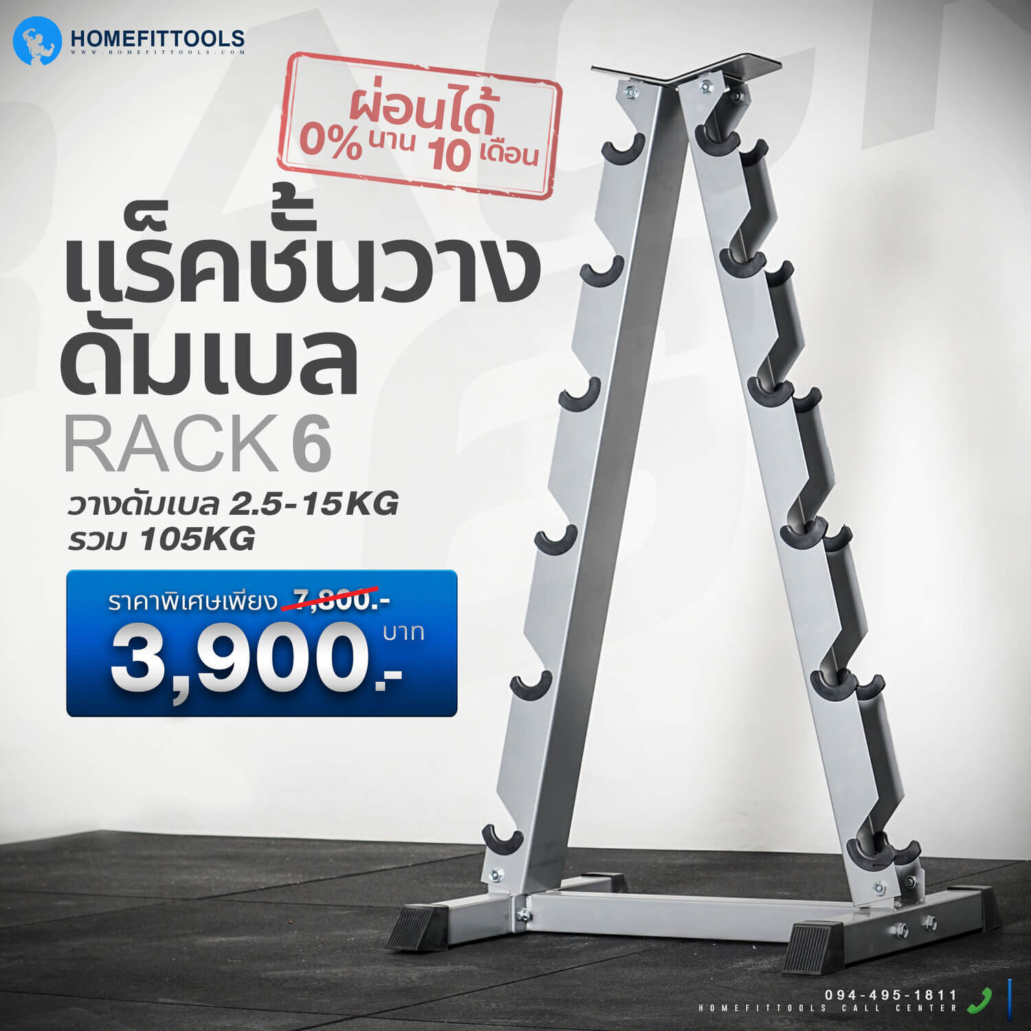 แร็ค Rack 6 Dumbbell Rack ชั้นวางดัมเบล แร็คดัมเบล