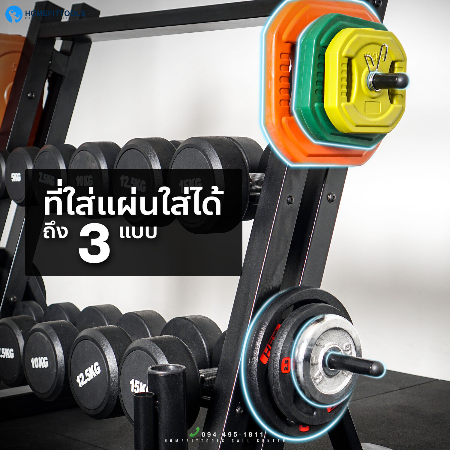 มีที่ใส่แผ่นน้ำหนัก ใส่ได้ถึง 3 แบบ