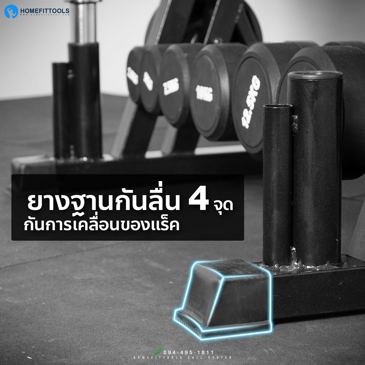 ฐานแร็คมียางกันลื่น 4 จุด กันการเคลื่อนที่ของแร็ค