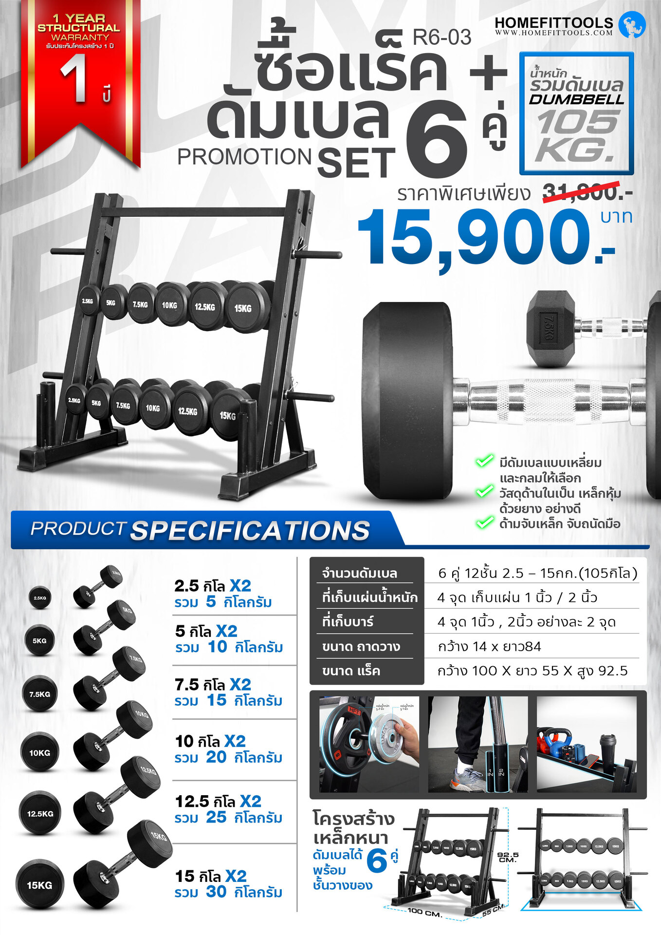 Specs Sheet ข้อมูลแร็ค Rack 6 Dumbbell Rack ชั้นวางดัมเบล แร็คดัมเบล ชุดดัมเบล ดัมเบลปรับน้ำหนัก อุปกรณ์ออกกำลังกาย