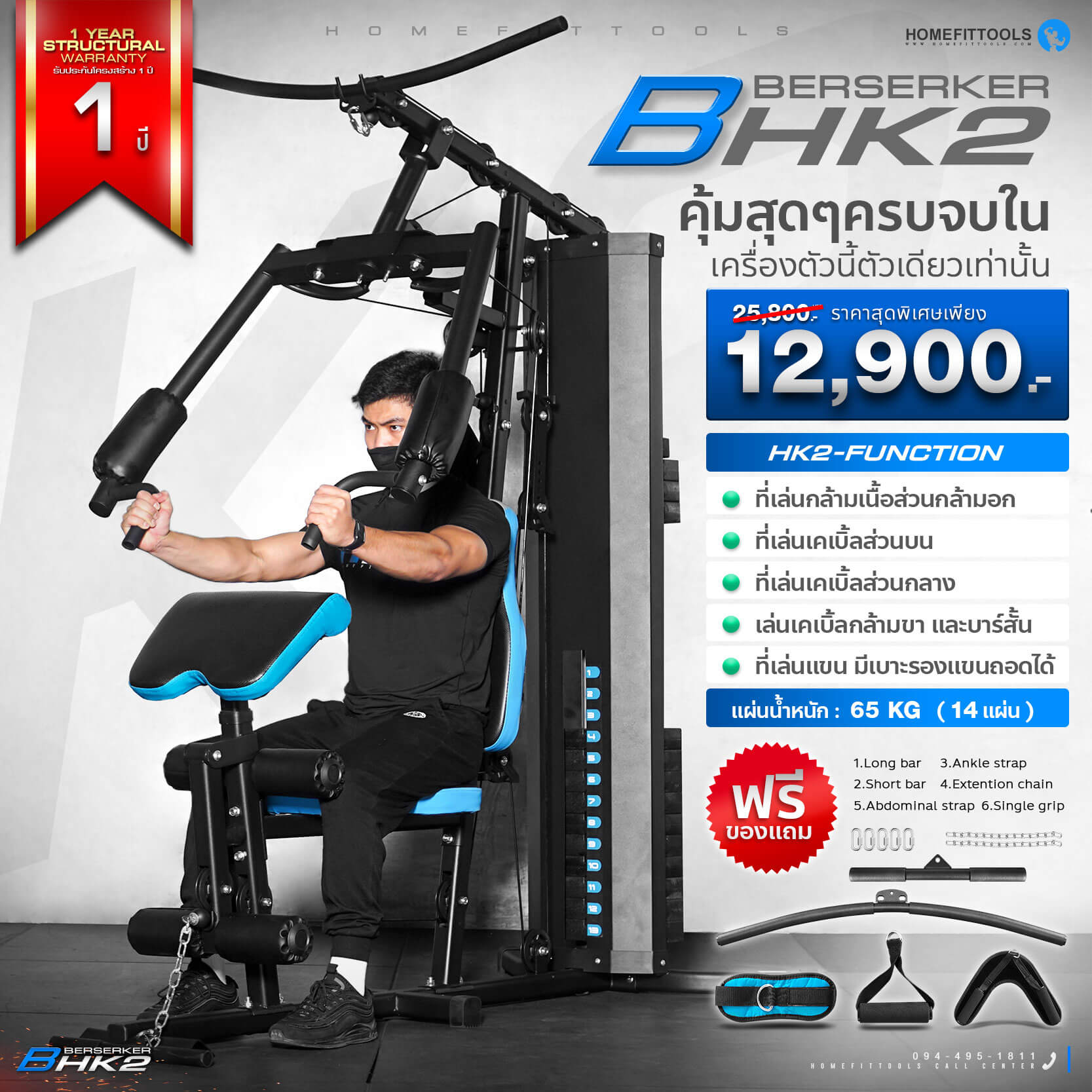 Home gym รุ่น HK2 โฮมยิม เครื่องออกกำลังกาย