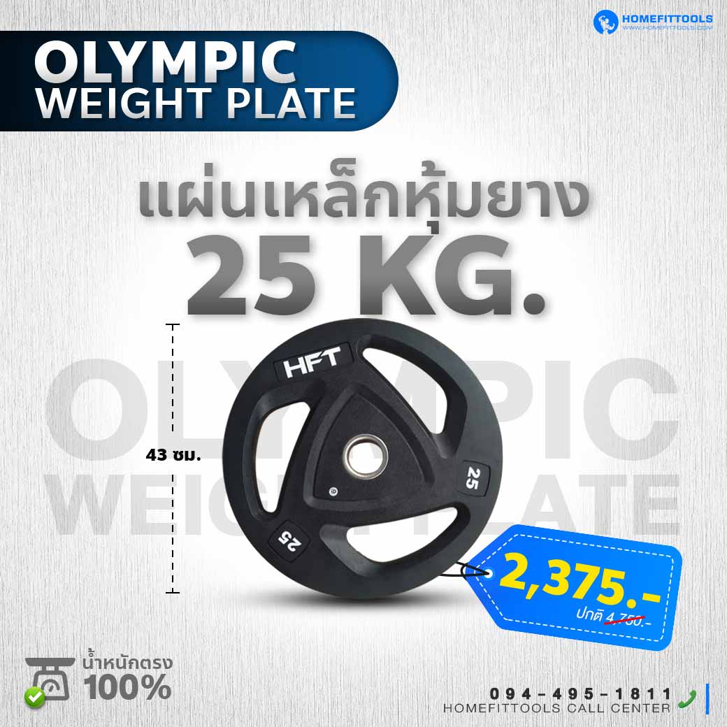 แผ่นน้ำหนัก 25 KG.ขนาดของแผ่น 43 CM.