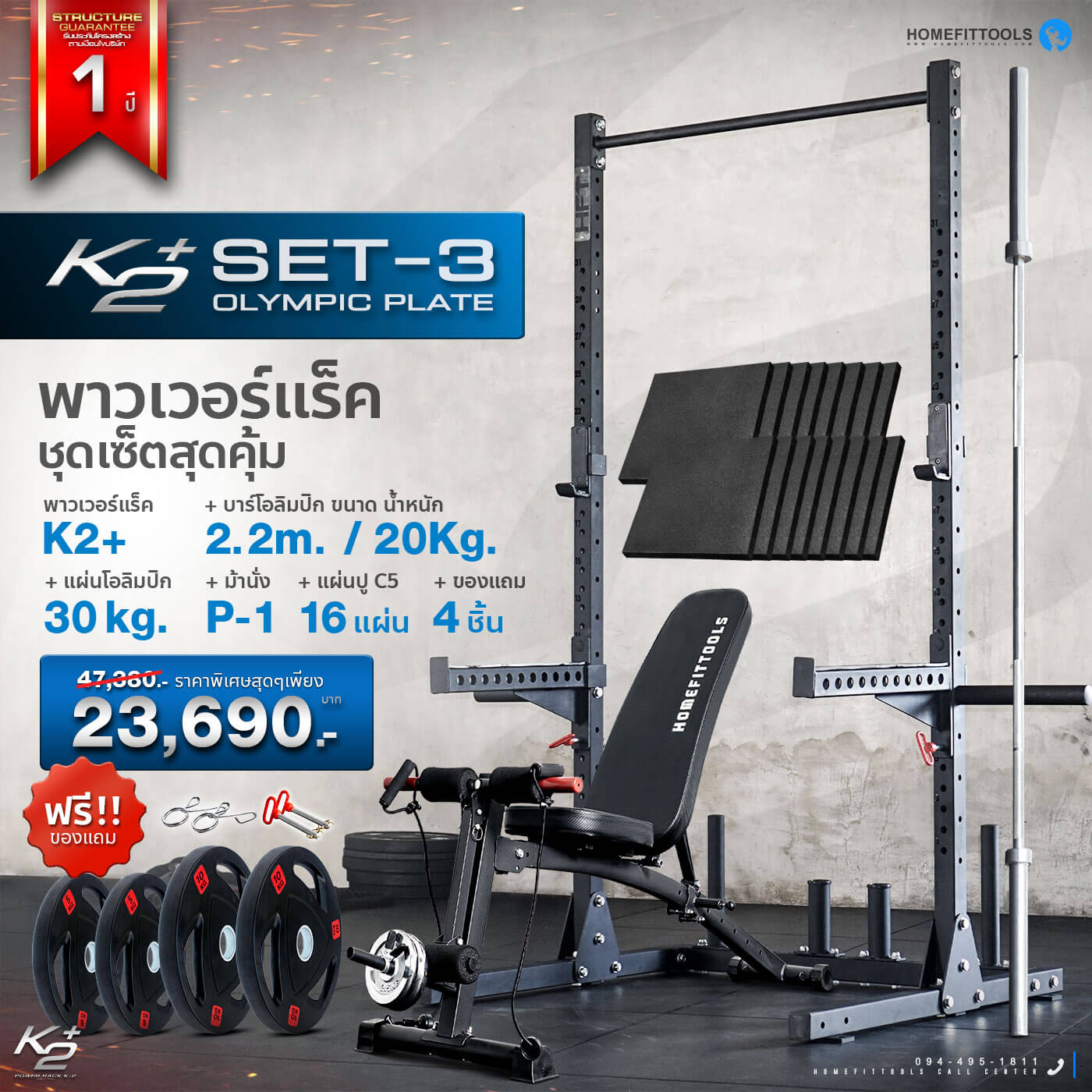 ชุดพาวเวอร์แร็ค Power Rack รุ่น K2+ Set 1