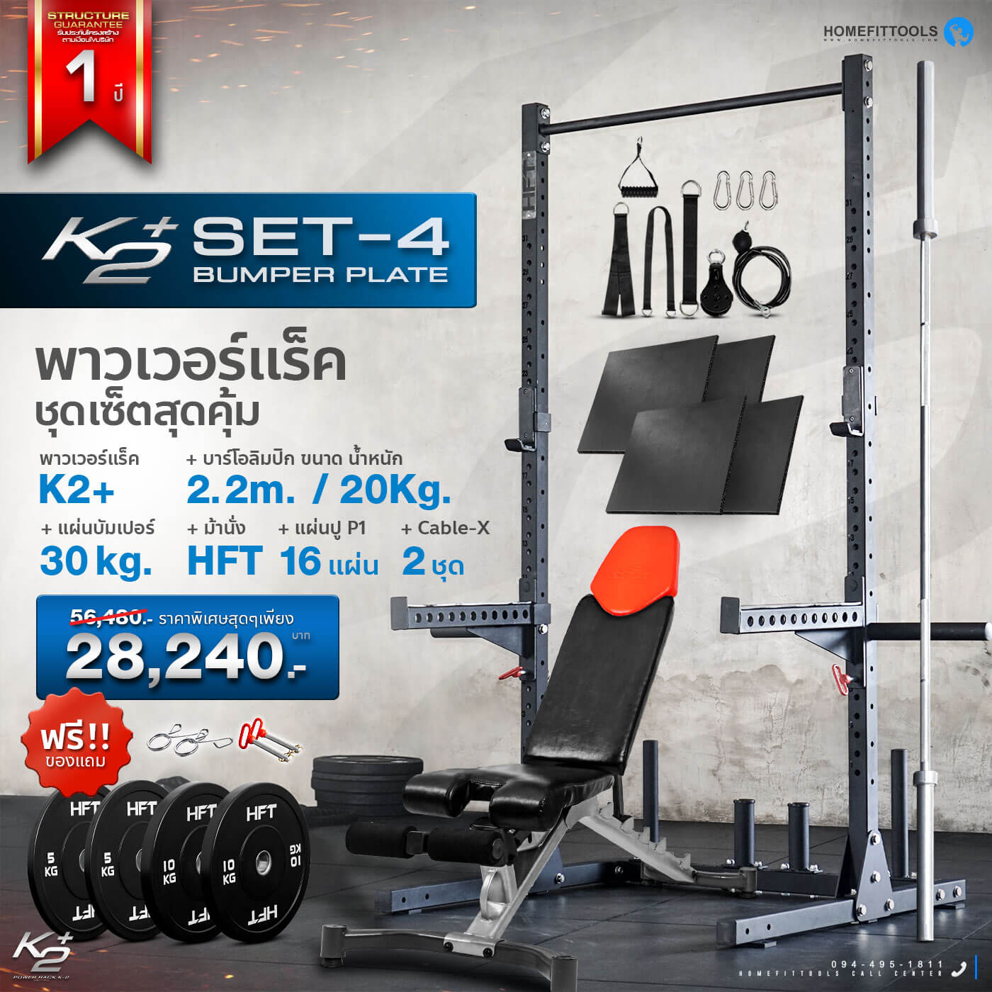 ชุดพาวเวอร์แร็ค Power Rack รุ่น K2+ Set 1