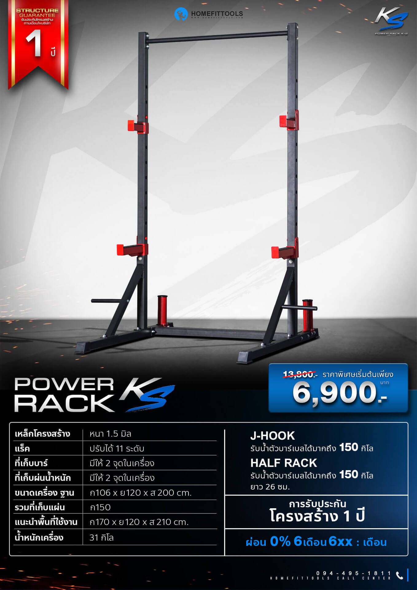 ข้อมูล รายละเอยดพาวเวอร์แร็ค Power Rack รุ่น KS