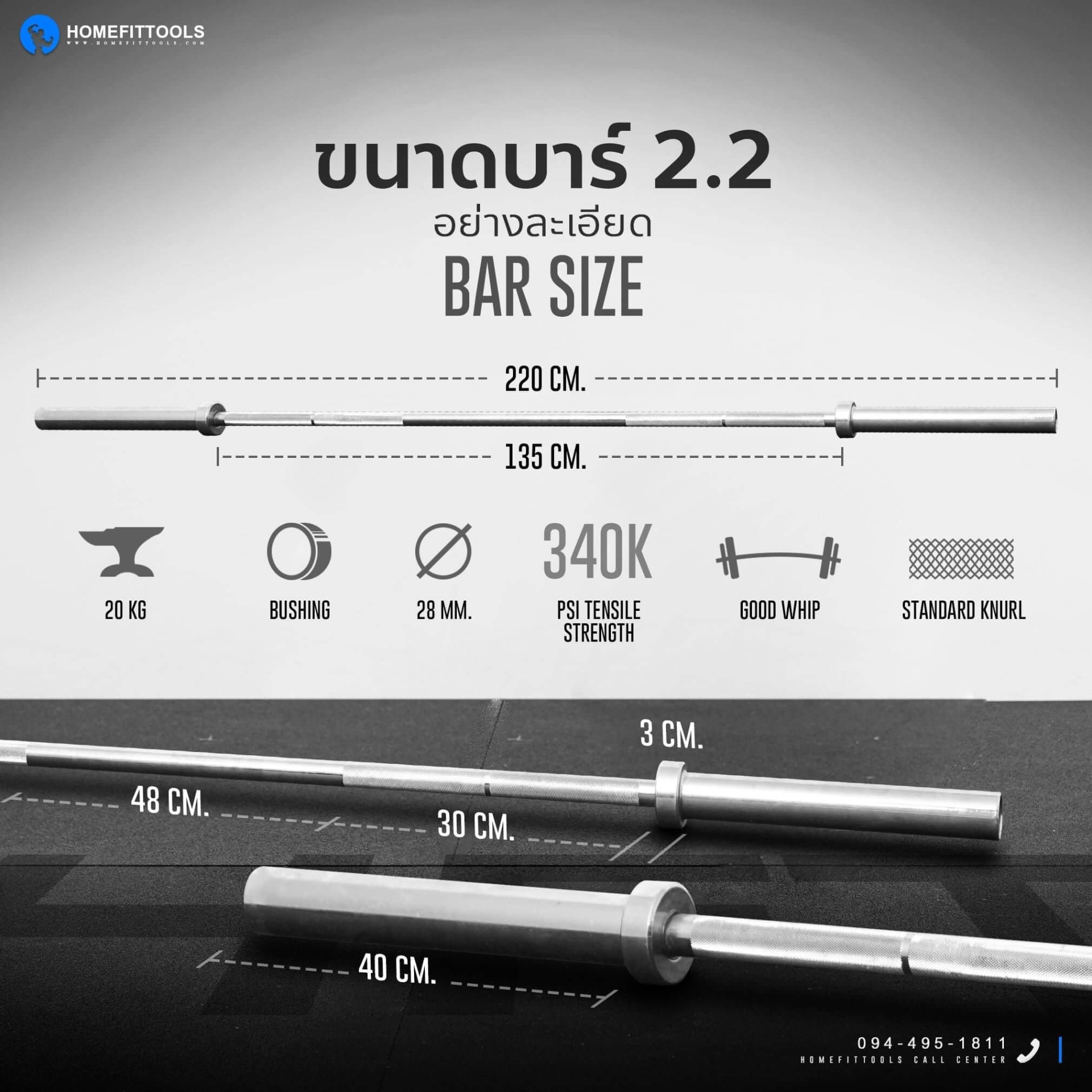 ขนาดบาร์เบลโอลิมปิค 2.2 เมตร