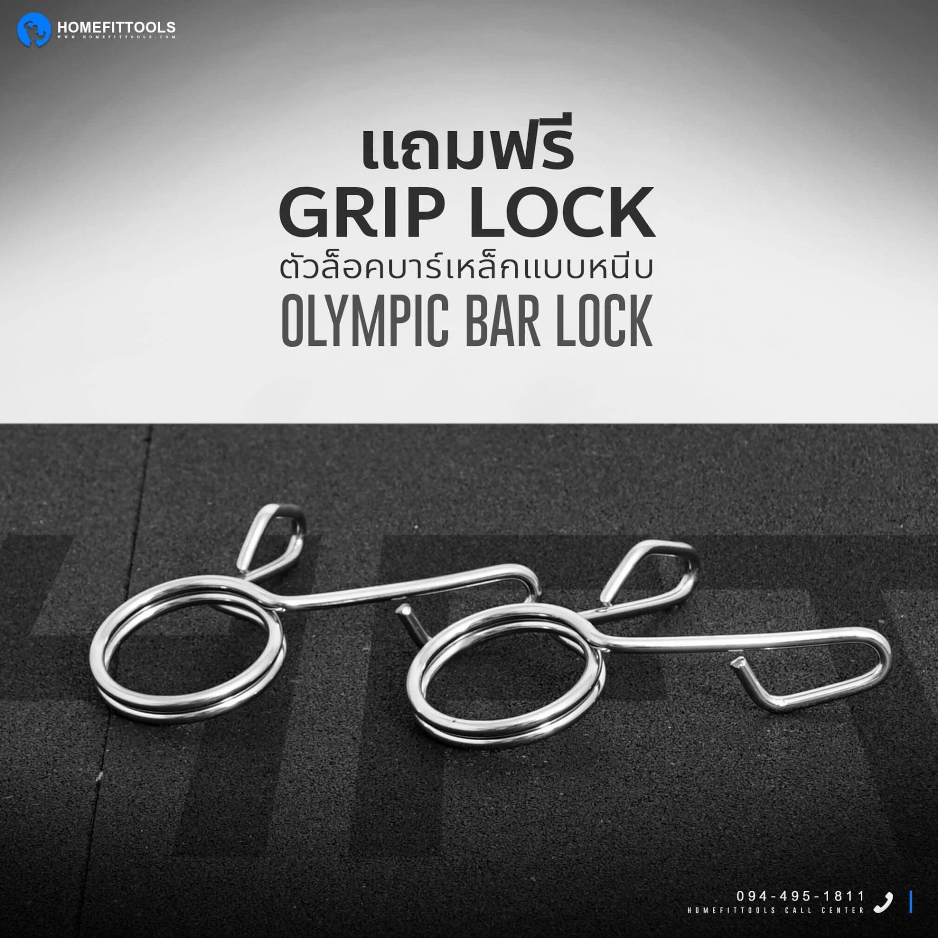 แถมฟรี Grip Lock อุปกรณ์บาร์เบลโอลิมปิค