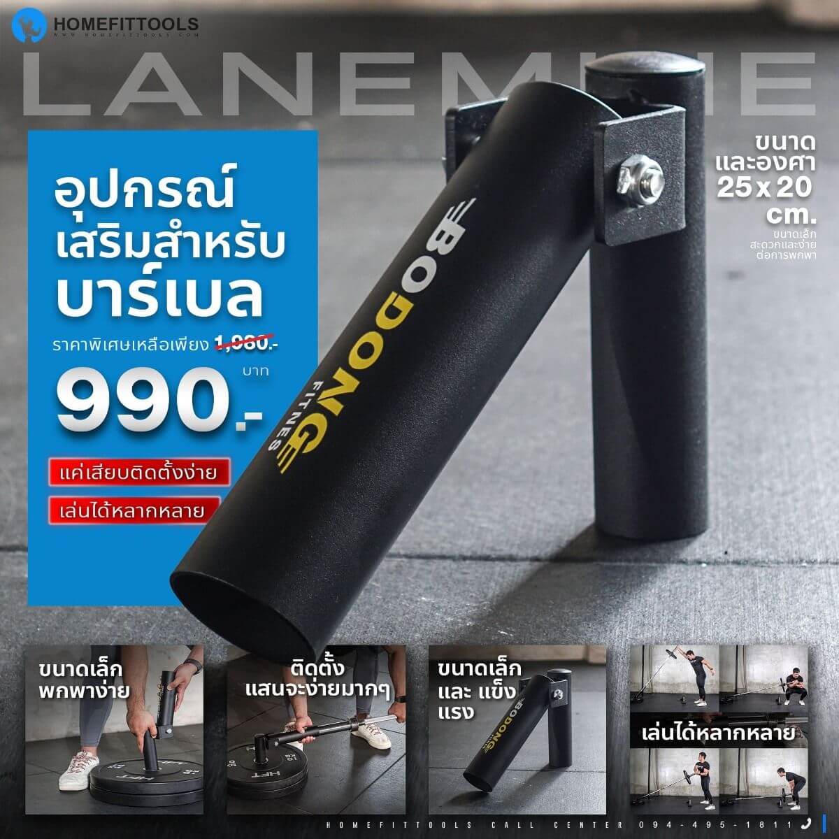 อุปกรณ์เสริมบาร์เบล อุปกรณ์เล่นกับบาร์เบล อุปกรณ์เสียบบาร์เบล Landmine