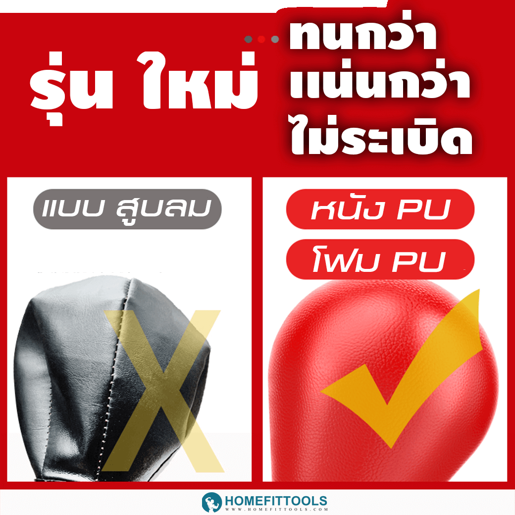 เป้าชกมวยแบบเด้ง กระสอบทรายตั้งพื้น - 7