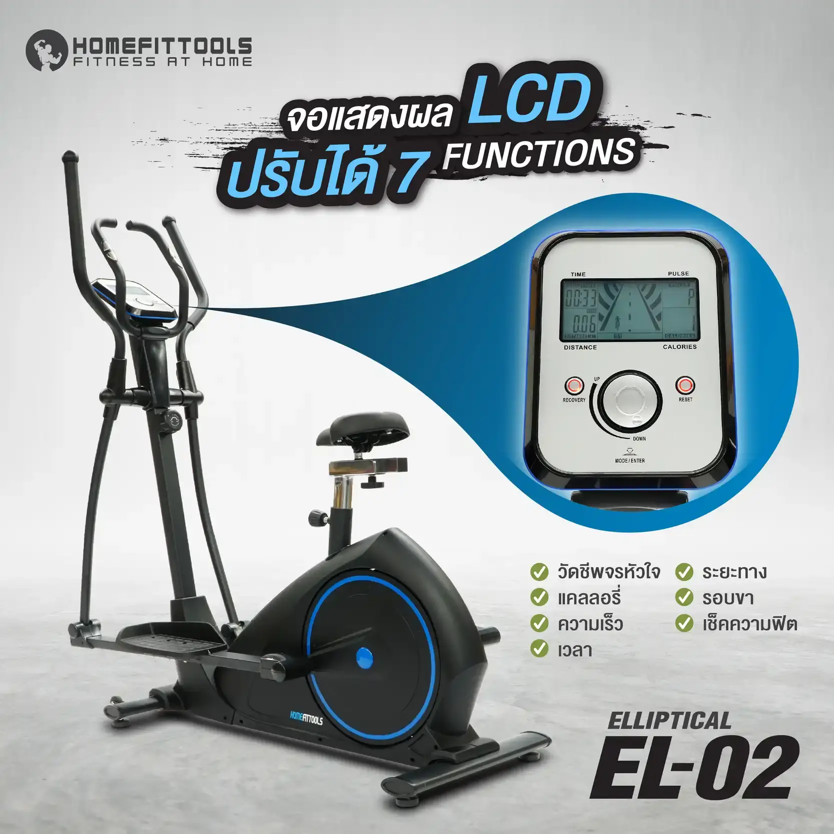 เครื่อง Elliptical