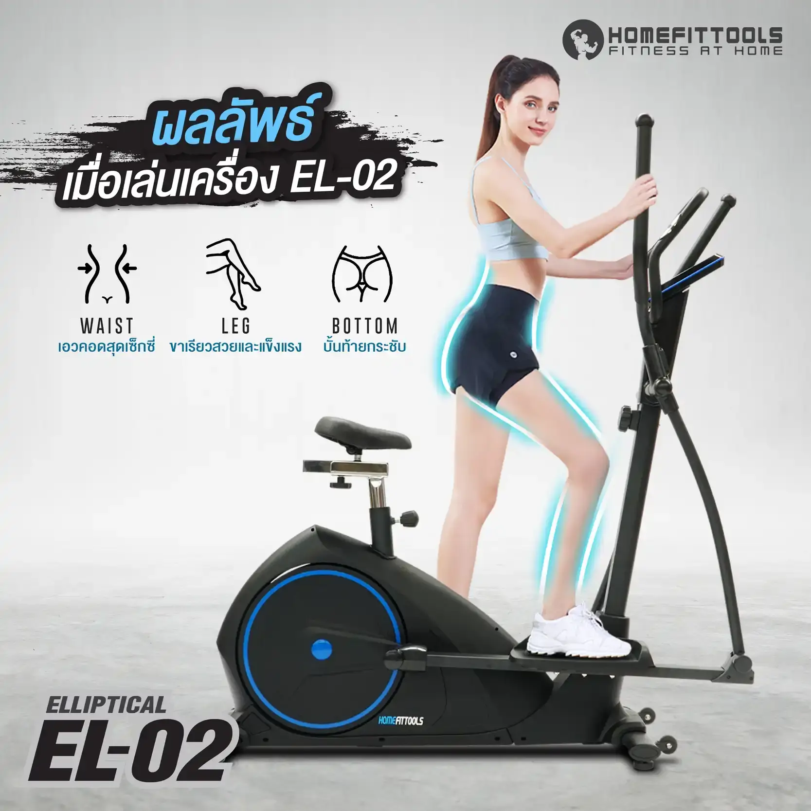เครื่อง Elliptical