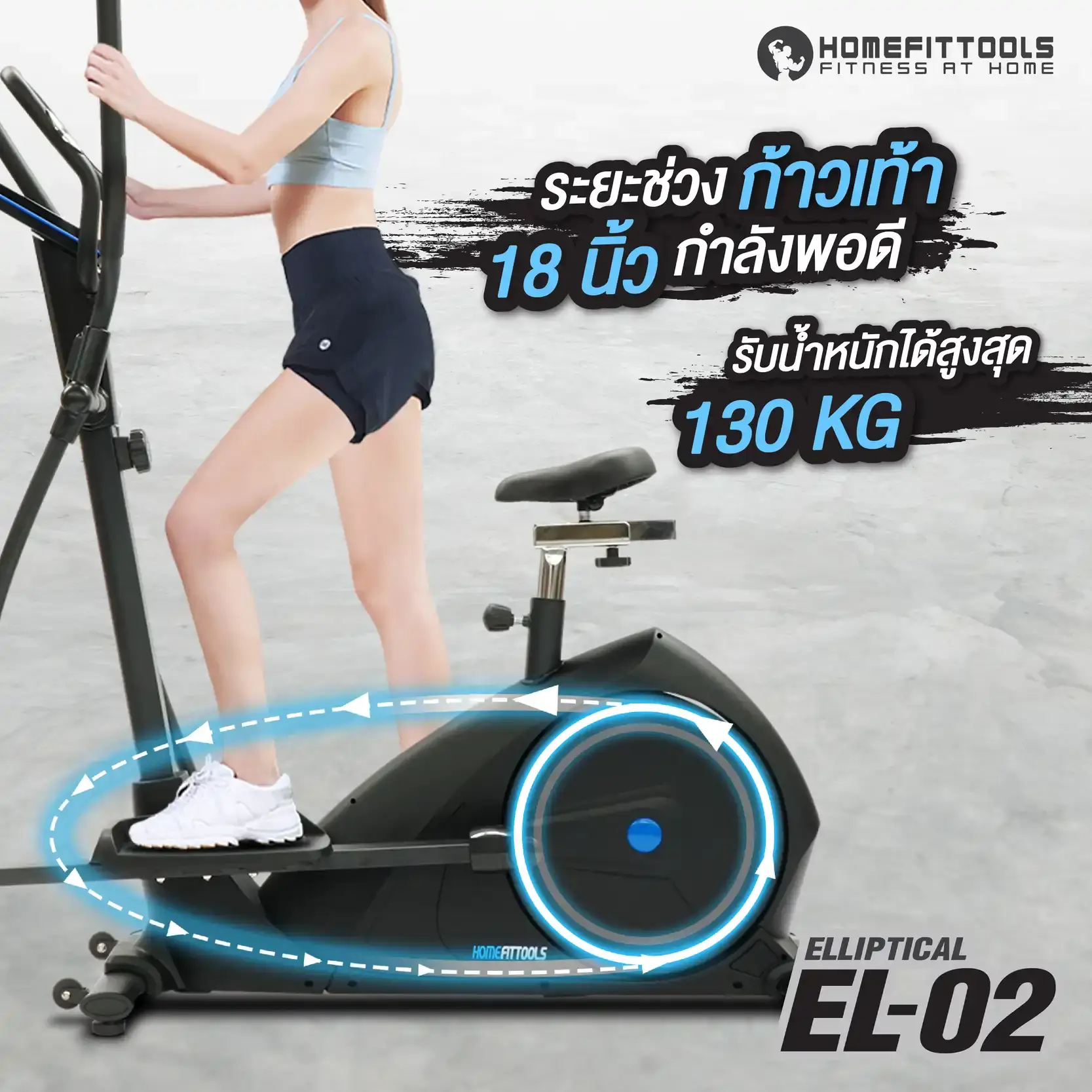 เครื่อง Elliptical
